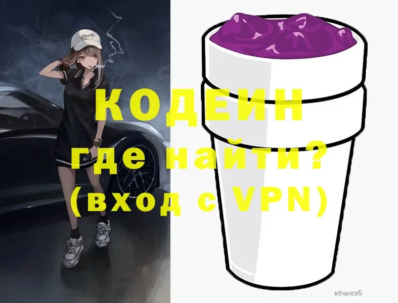 Кодеин напиток Lean (лин)  Нестеровская 